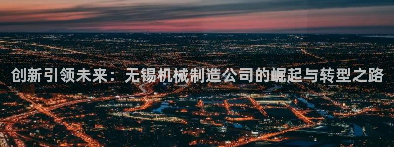 奥飞娱乐摩根调研